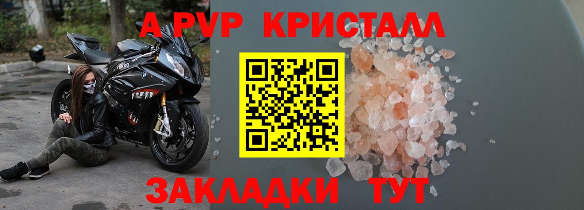 Зеленогорск  где купить наркотик  A PVP мука  Вход с VPN  Альфа ПВП  Alpha PVP крисы CK  A PVP крисы CK 