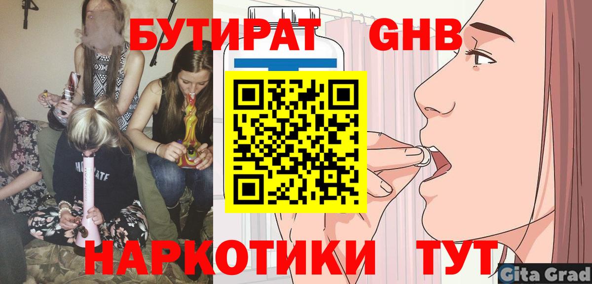 Зеленогорск  БУТИРАТ 99%  Вход с VPN 