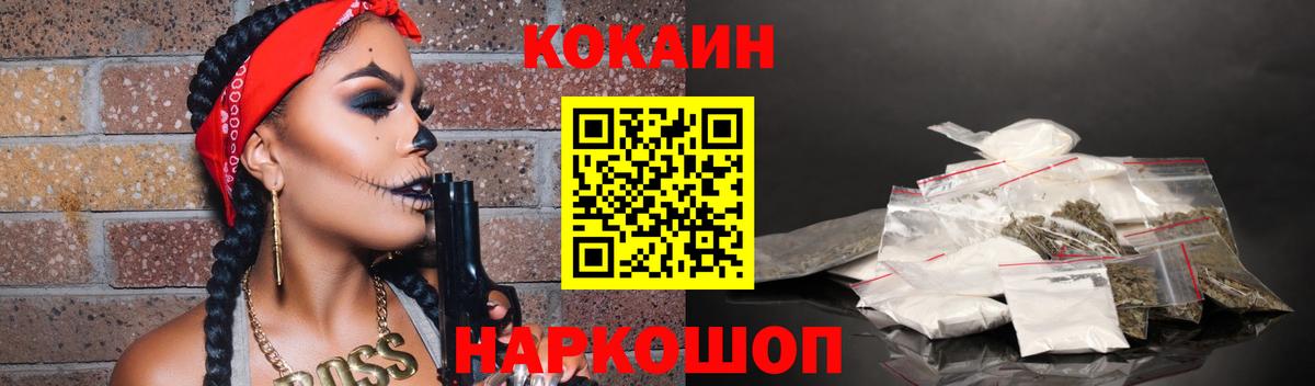 Зеленогорск  COCAIN VHQ  Вход с VPN  Кокаин FishScale 