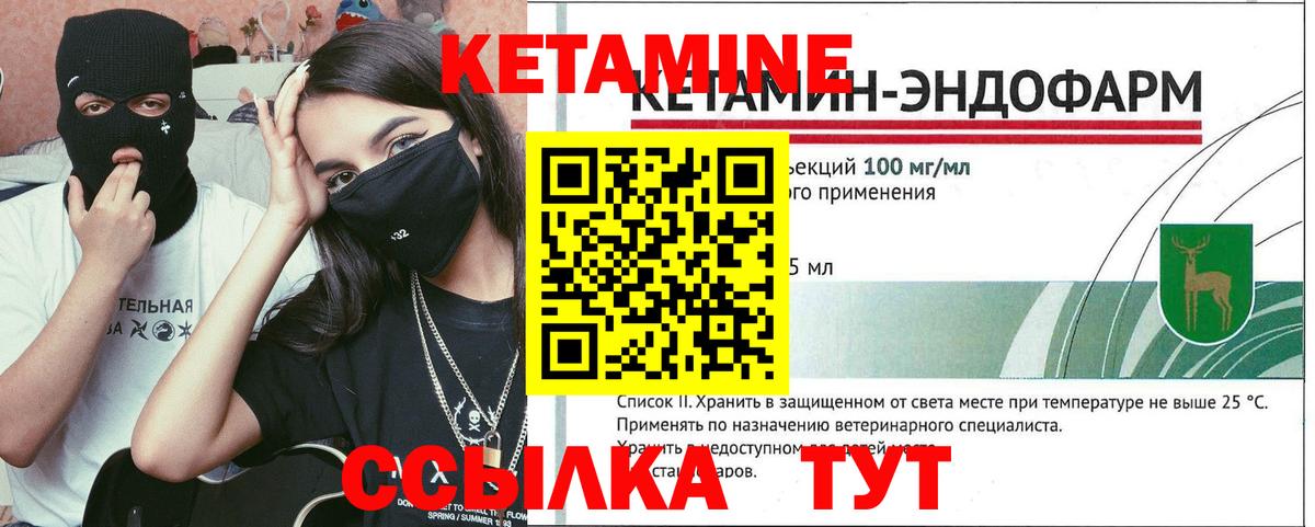 КЕТАМИН VHQ Зеленогорск