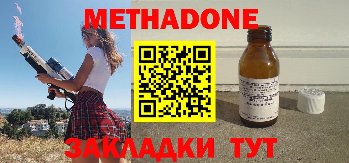 Метадон VHQ  Вход с VPN  Метадон кристалл  Зеленогорск 