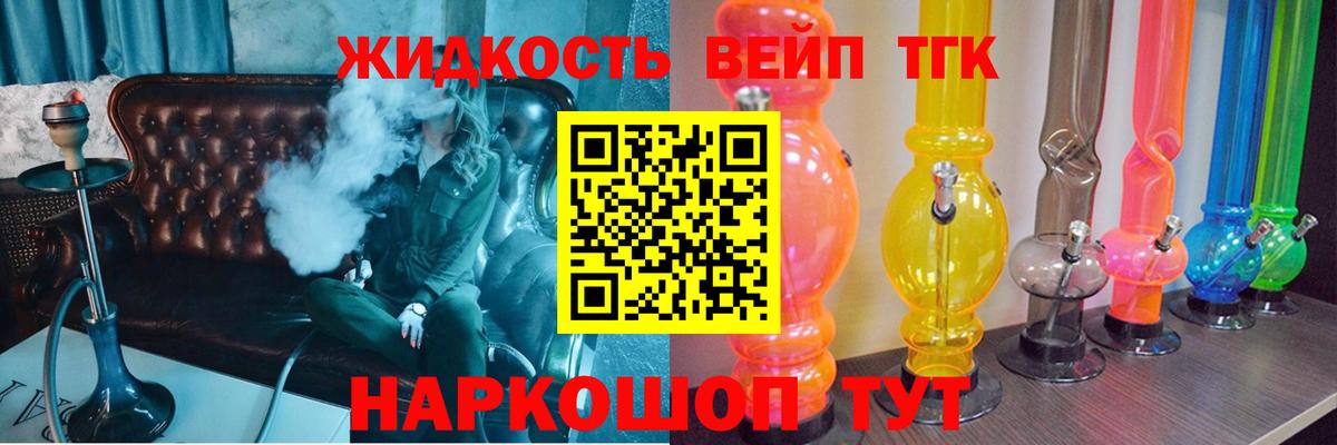 Дистиллят ТГК вейп с тгк Зеленогорск